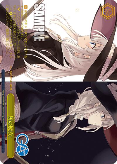 灰の魔女 （ブースターパックGA文庫 ボックス特典 / GA_BP GA17/S131